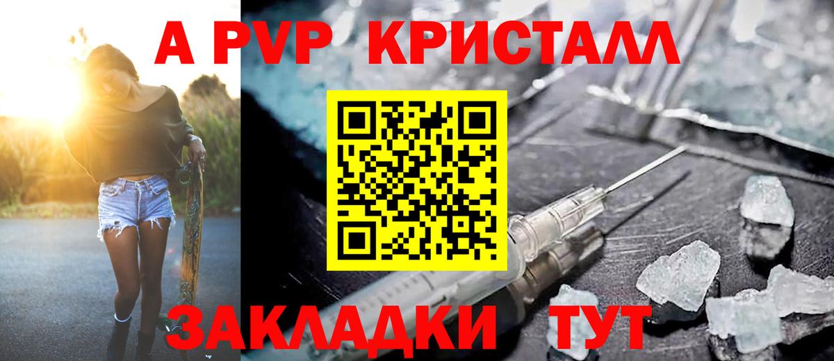 Камень-на-Оби  A PVP кристаллы  Вход с VPN  Alfa_PVP Crystall  APVP СК 