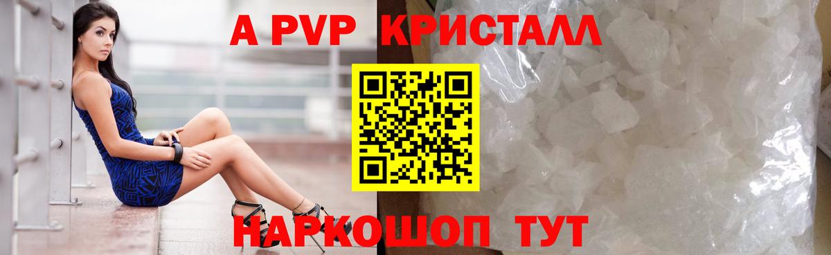 A-PVP VHQ Камень-на-Оби