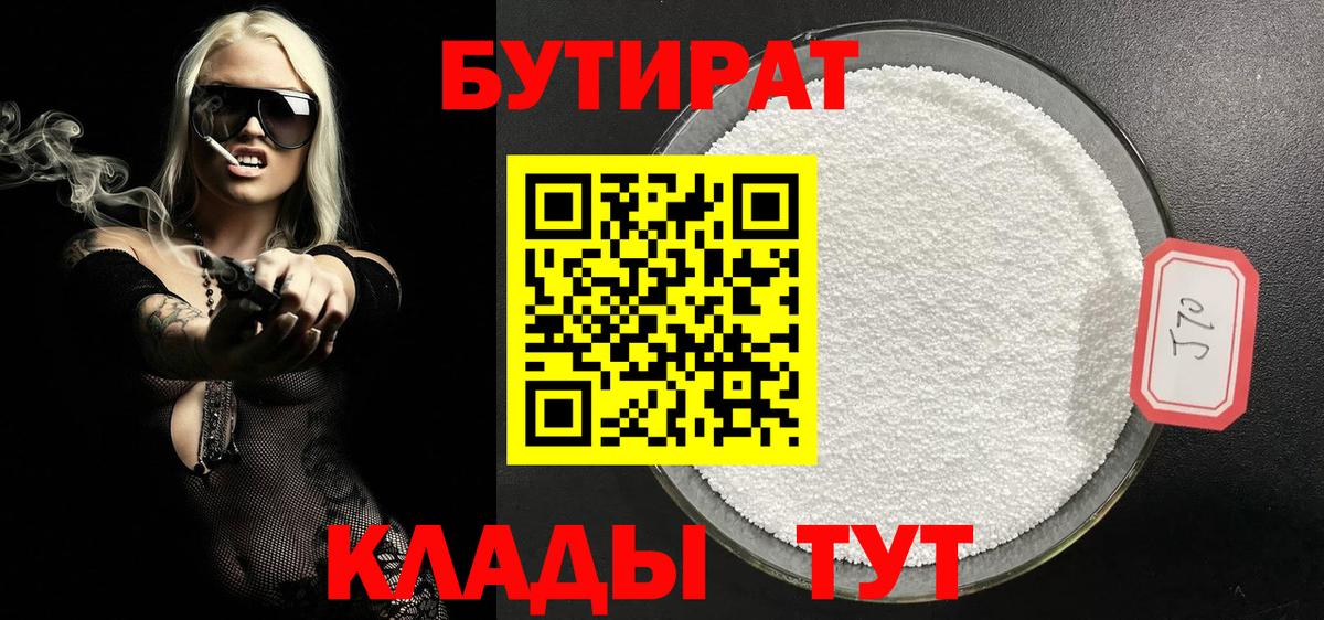 БУТИРАТ оксибутират Камень-на-Оби