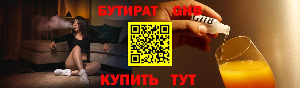 Камень-на-Оби  БУТИРАТ  Вход с VPN  БУТИРАТ Butirat 