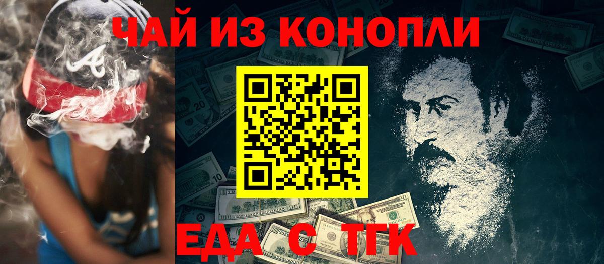 Еда ТГК конопля Камень-на-Оби