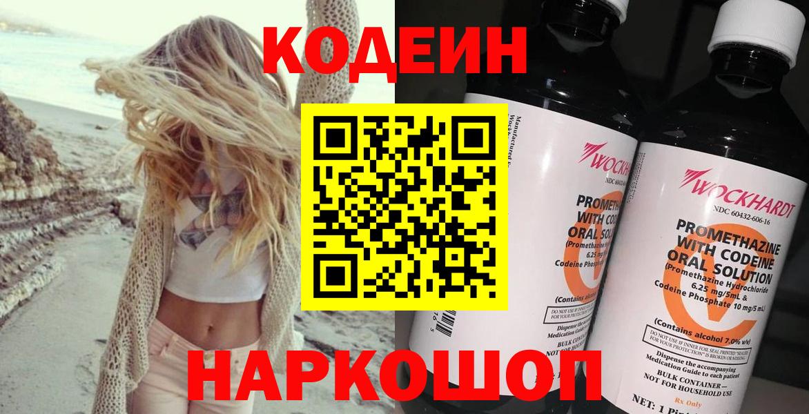 Кодеиновый сироп Lean напиток Lean (лин)  закладки  Камень-на-Оби  Вход с VPN  Кодеиновый сироп Lean Purple Drank 