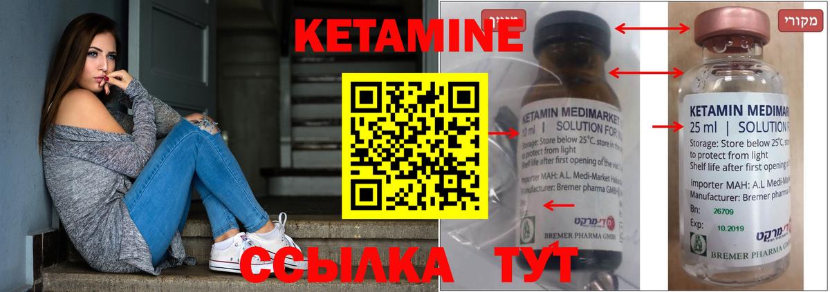 Кетамин ketamine Камень-на-Оби