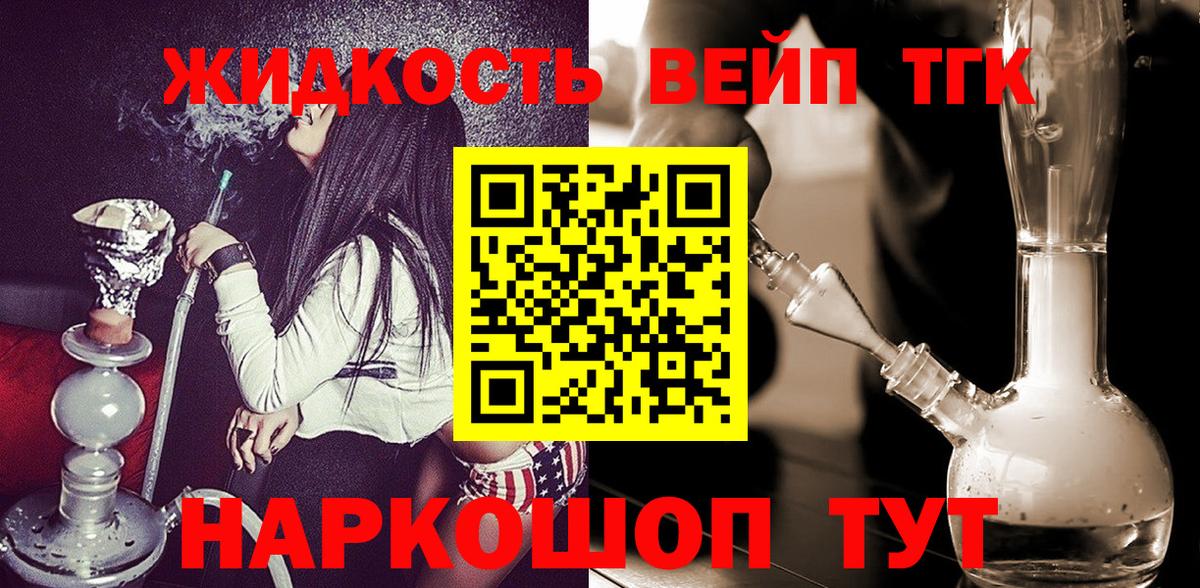 Дистиллят ТГК THC oil Камень-на-Оби